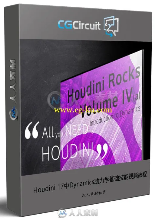 Houdini 17中Dynamics动力学基础技能视频教程的图片1