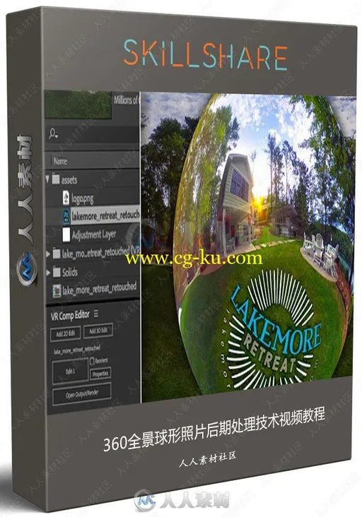 360全景球形照片后期处理技术视频教程的图片1