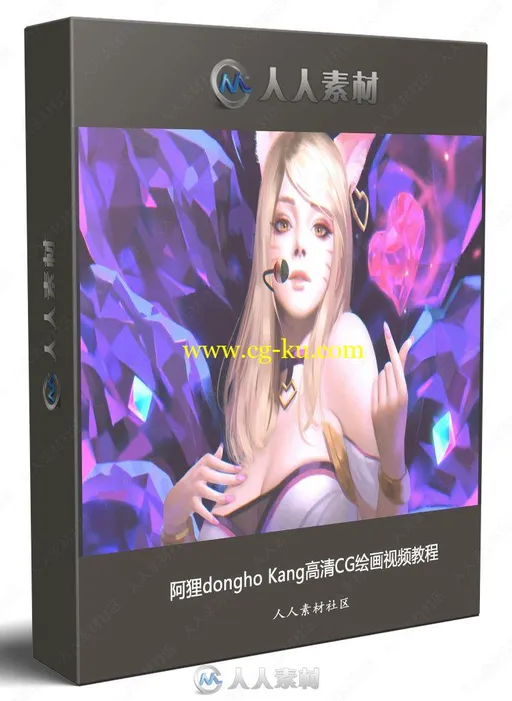 阿狸dongho Kang高清CG绘画视频教程的图片1