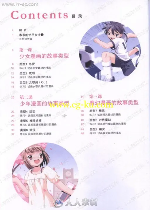 激漫系列漫画角色设定技巧绘制书籍杂志11本合集的图片2