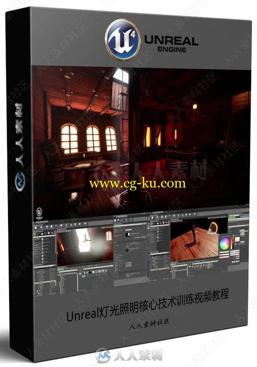 Unreal灯光照明核心技术训练视频教程的图片3