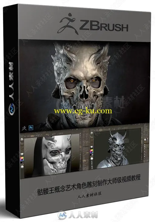 骷髅王概念艺术角色雕刻制作大师级视频教程的图片2
