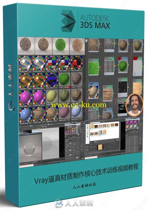 Vray逼真材质制作核心技术训练视频教程的图片2