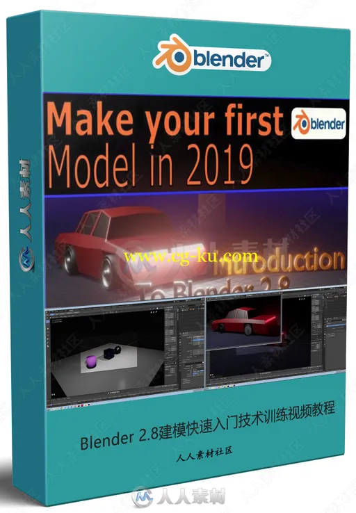 Blender 2.8建模快速入门技术训练视频教程的图片1