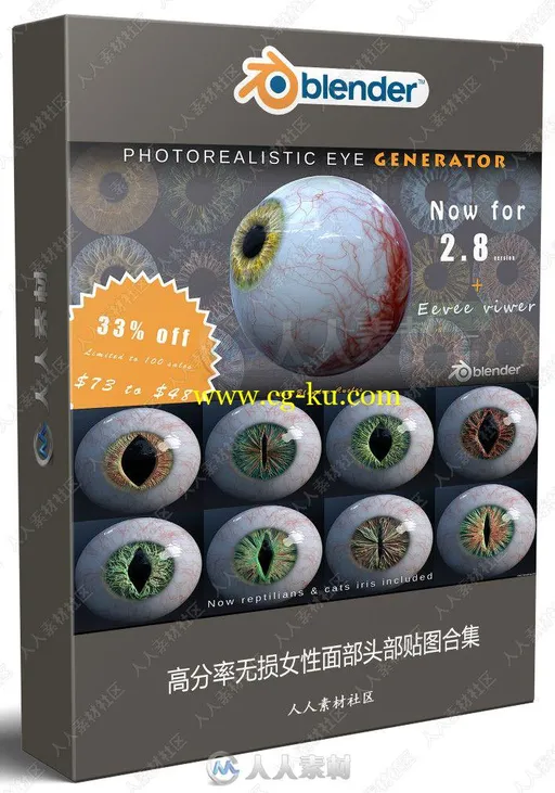 Photorealistic eye generator逼真眼球眼睛制作Blender插件V1.2版的图片2