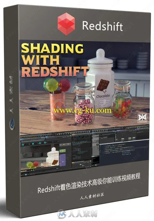 Redshift着色渲染技术高级技能训练视频教程的图片1