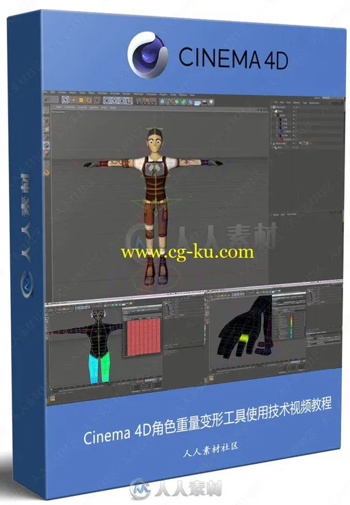 Cinema 4D角色重量变形工具使用技术视频教程的图片2