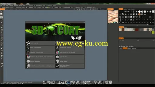 第156期中文字幕翻译教程《3DCoat雕刻建模核心技术训练视频教程》的图片1