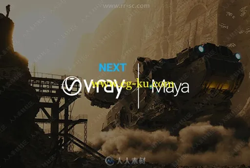 V-Ray Next渲染器Maya插件V4.04.03 Win版的图片1