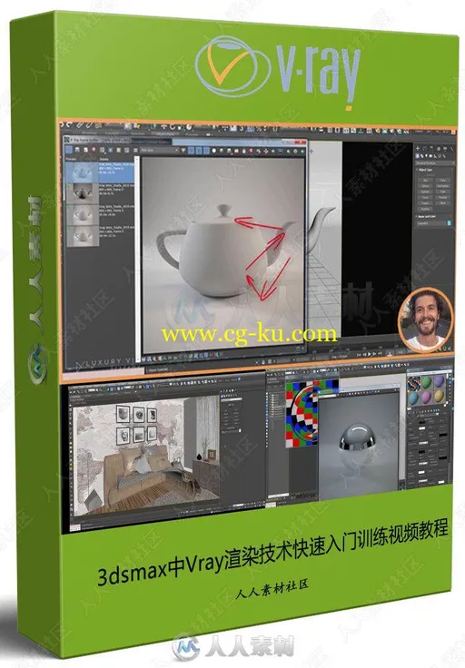 3dsmax中Vray渲染技术快速入门训练视频教程的图片1