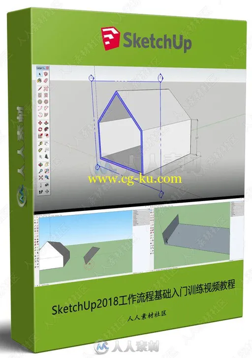 SketchUp2018工作流程基础入门训练视频教程的图片2