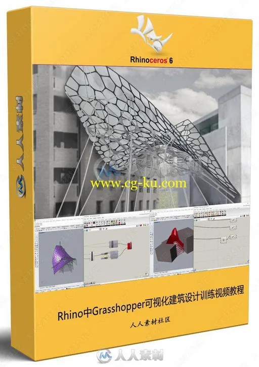 Rhino中Grasshopper可视化建筑设计训练视频教程的图片2