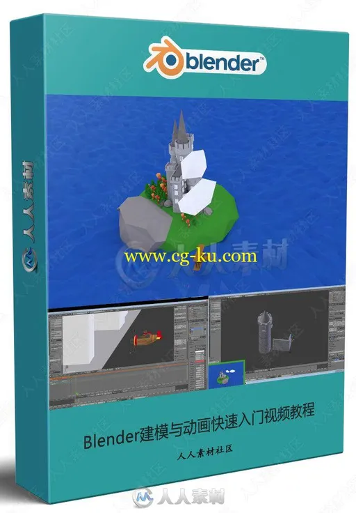 Blender建模与动画快速入门视频教程的图片1
