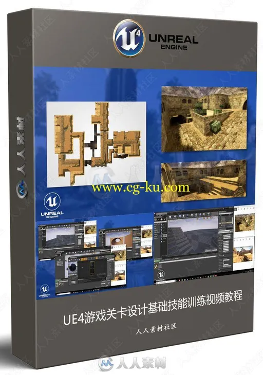 UE4游戏关卡设计基础技能训练视频教程的图片2