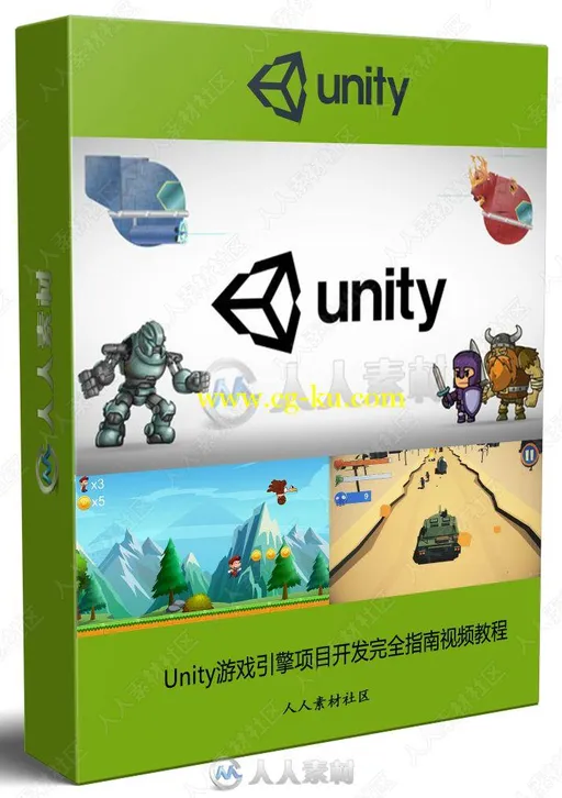 Unity游戏引擎项目开发完全指南视频教程的图片1