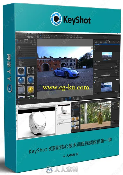 KeyShot 8渲染核心技术训练视频教程第一季的图片3