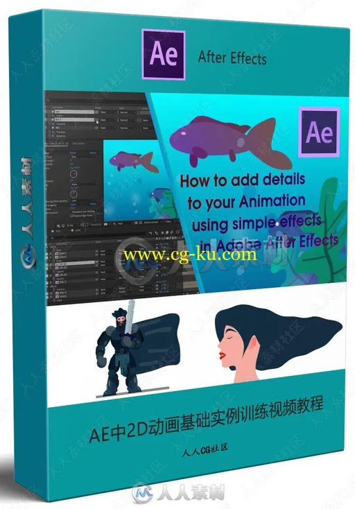 AE中2D动画基础实例训练视频教程的图片1
