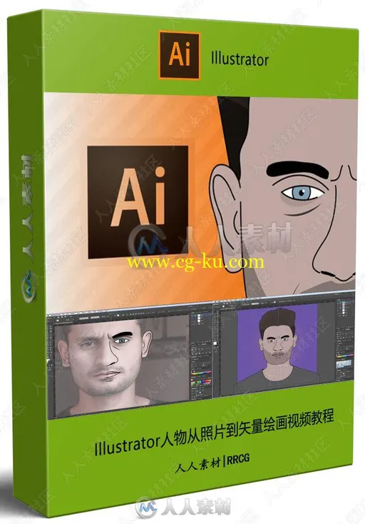 Illustrator人物从照片到矢量绘画视频教程的图片1