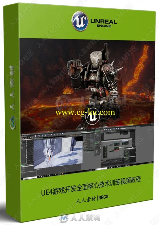 UE4游戏开发全面核心技术训练视频教程的图片1