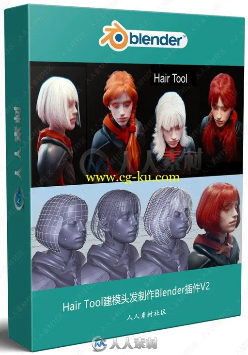 Hair Tool头发建模制作Blender插件V2.8版的图片1