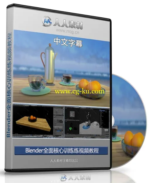 第160期中文字幕翻译教程《Blender全面核心训练练视频教程》的图片3