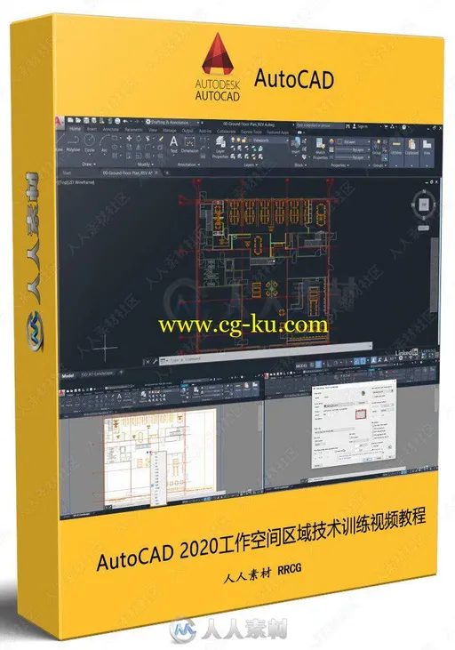 AutoCAD 2020工作空间区域技术训练视频教程的图片2