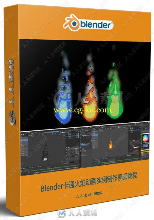 Blender卡通火焰动画实例制作视频教程的图片1