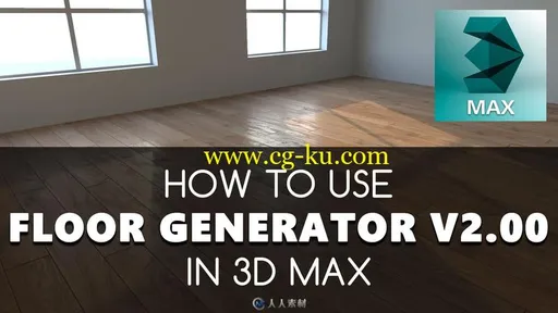 FloorGenerator地板制作3dsmax 2020插件V2.10版的图片1