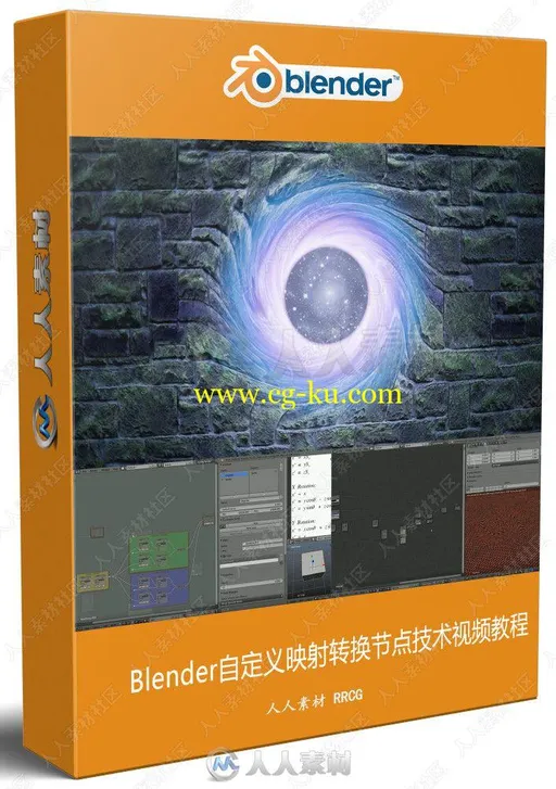 Blender自定义映射转换节点技术视频教程的图片1
