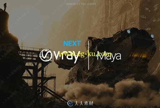 V-Ray Next渲染器Maya插件V4.12.02 Win版的图片1