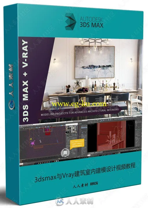 3dsmax与Vray建筑室内建模设计视频教程的图片2