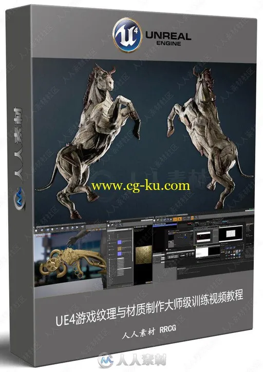 UE4游戏纹理与材质制作大师级训练视频教程的图片1