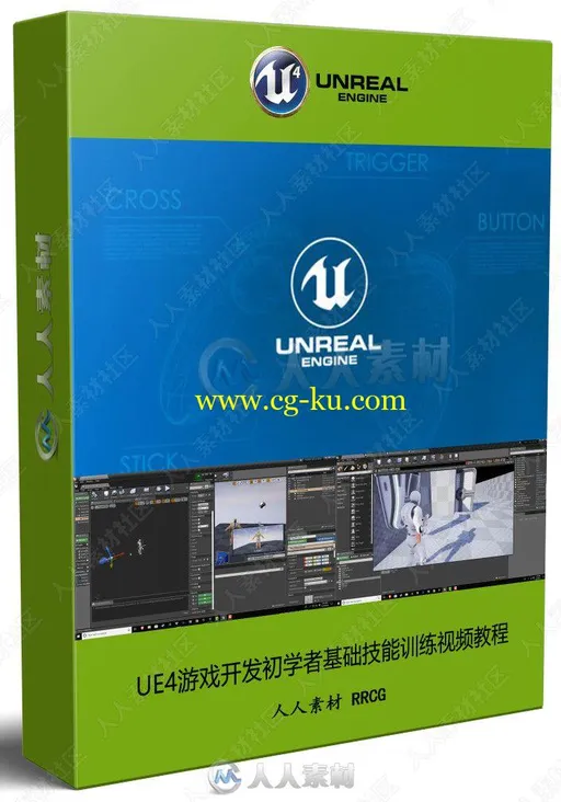 UE4游戏开发初学者基础技能训练视频教程的图片1