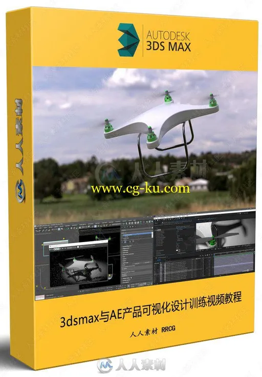 3dsmax与AE产品可视化设计训练视频教程的图片2