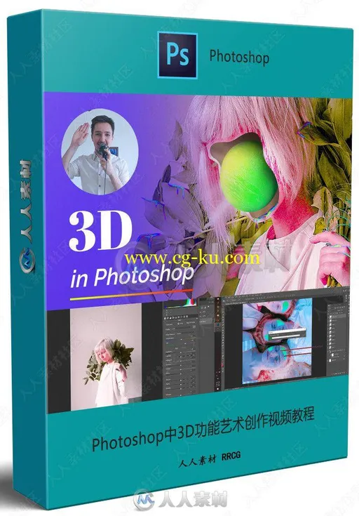 Photoshop中3D功能艺术创作视频教程的图片1