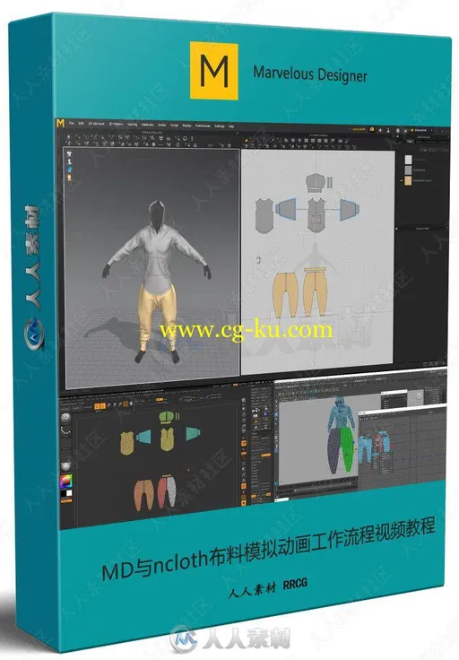 MD与ncloth布料模拟动画工作流程视频教程的图片2