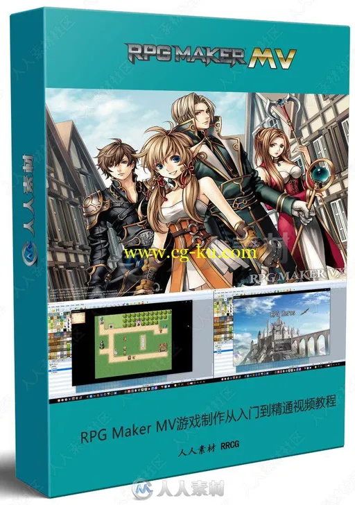 RPG Maker MV游戏制作从入门到精通视频教程的图片2