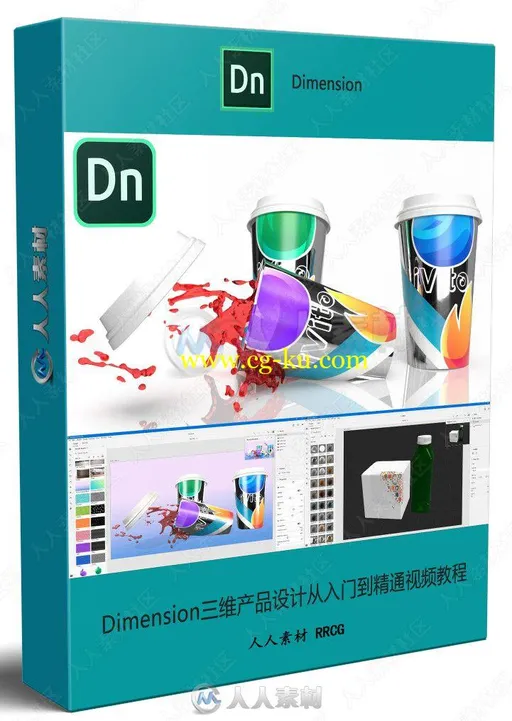 Dimension三维产品设计从入门到精通视频教程的图片2