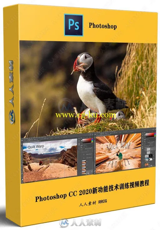 Photoshop CC 2020新功能技术训练视频教程的图片2