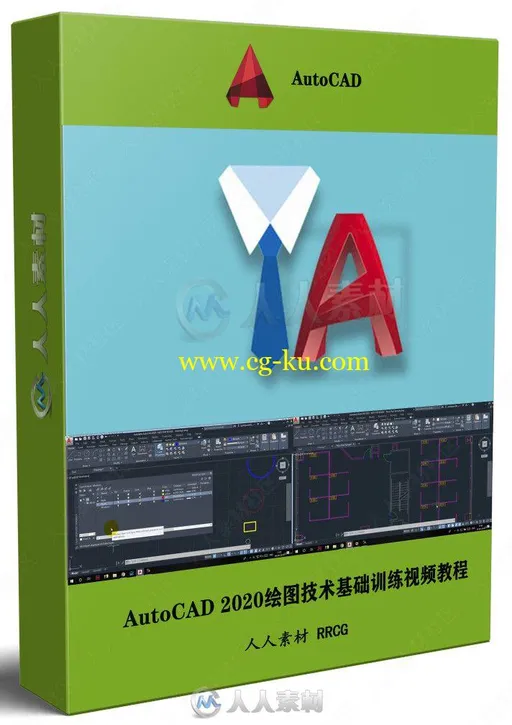 AutoCAD 2020绘图技术基础训练视频教程的图片2