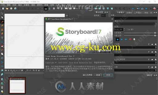 ToonBoom Storyboard Pro 7分镜头故事板软件V17.10.0版的图片1