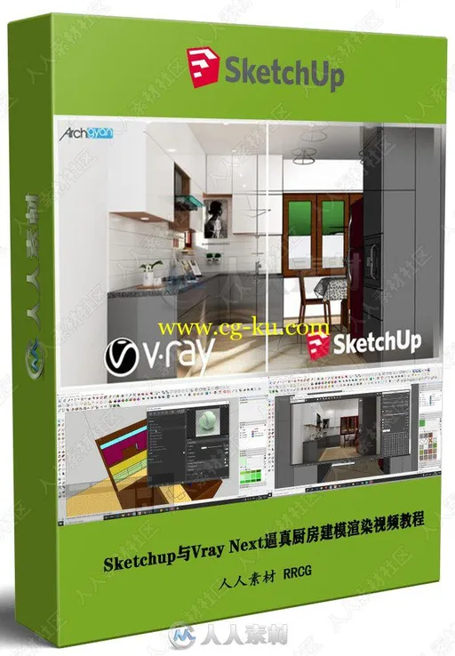 Sketchup与Vray Next逼真厨房建模渲染视频教程的图片2