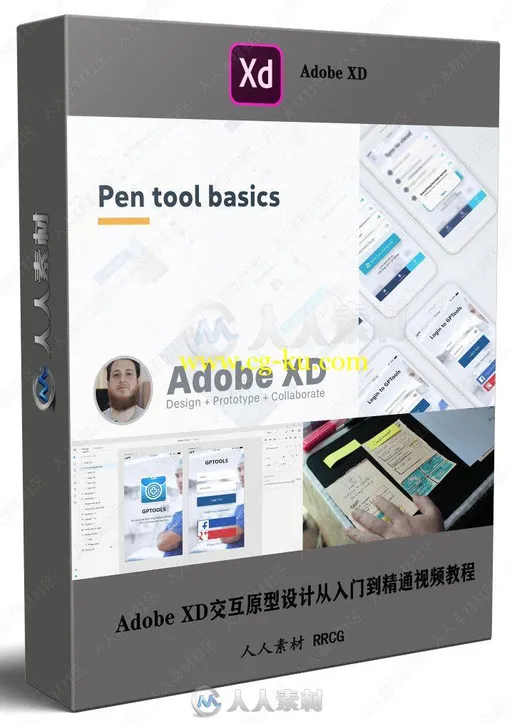 Adobe XD交互原型设计从入门到精通视频教程的图片1