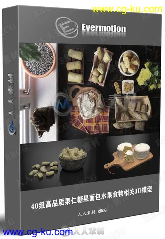 40组高品质果仁糖果面包水果食物相关3D模型合集 Evermotion Archmodels第224季的图片1