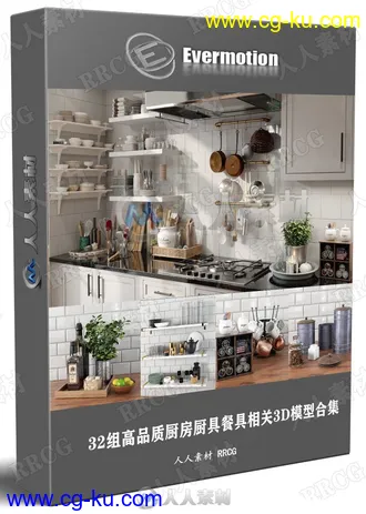 32组高品质厨房厨具餐具相关3D模型合集 Evermotion Archmodels第231季的图片1