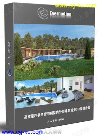 高质量超豪华豪宅别墅内外部建筑场景3D模型合集 Evermotion Archexteriors第27季的图片1