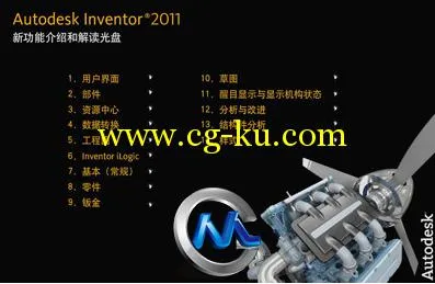 《陈伯雄老师 Inventor 2011 教程》(Inventor 2011 Course)Inventor 2011[光盘镜像]的图片3