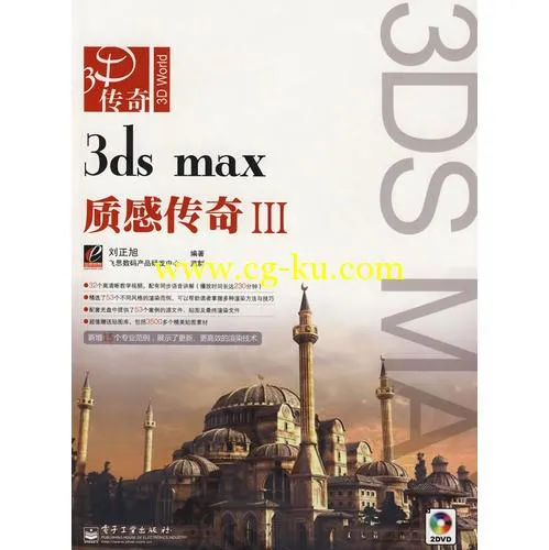 《3ds max质感传奇Ⅲ》的图片2