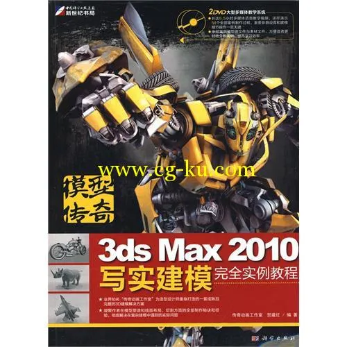 《模型传奇-3ds Max 2010写实建模完全实例教程》的图片3