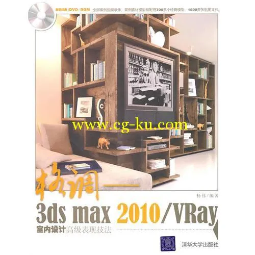 《格调-3ds max2010/VRay室内设计高级表现技法》的图片2